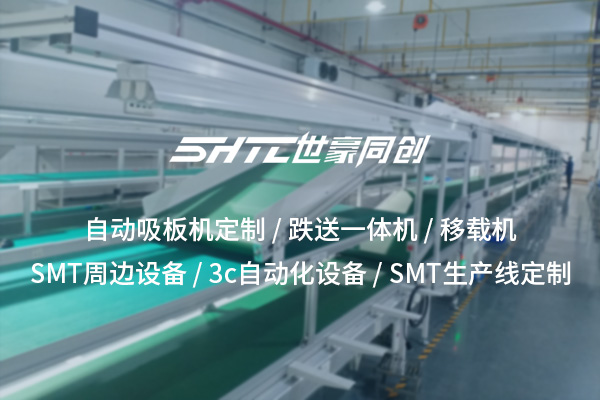 跌送一體機(jī)與移載機(jī)：提升生產(chǎn)線(xiàn)自動(dòng)化的關(guān)鍵設(shè)備