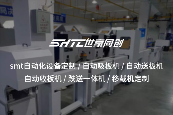 定制化自動(dòng)吸板機(jī)：提升生產(chǎn)效率的解決方案